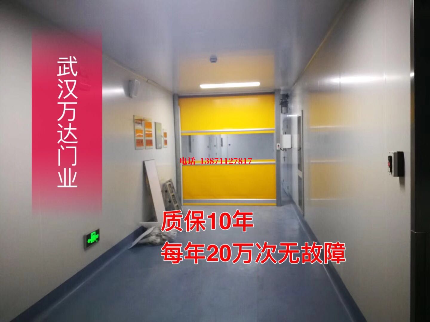 合水洁净室自动快开门【PVC】